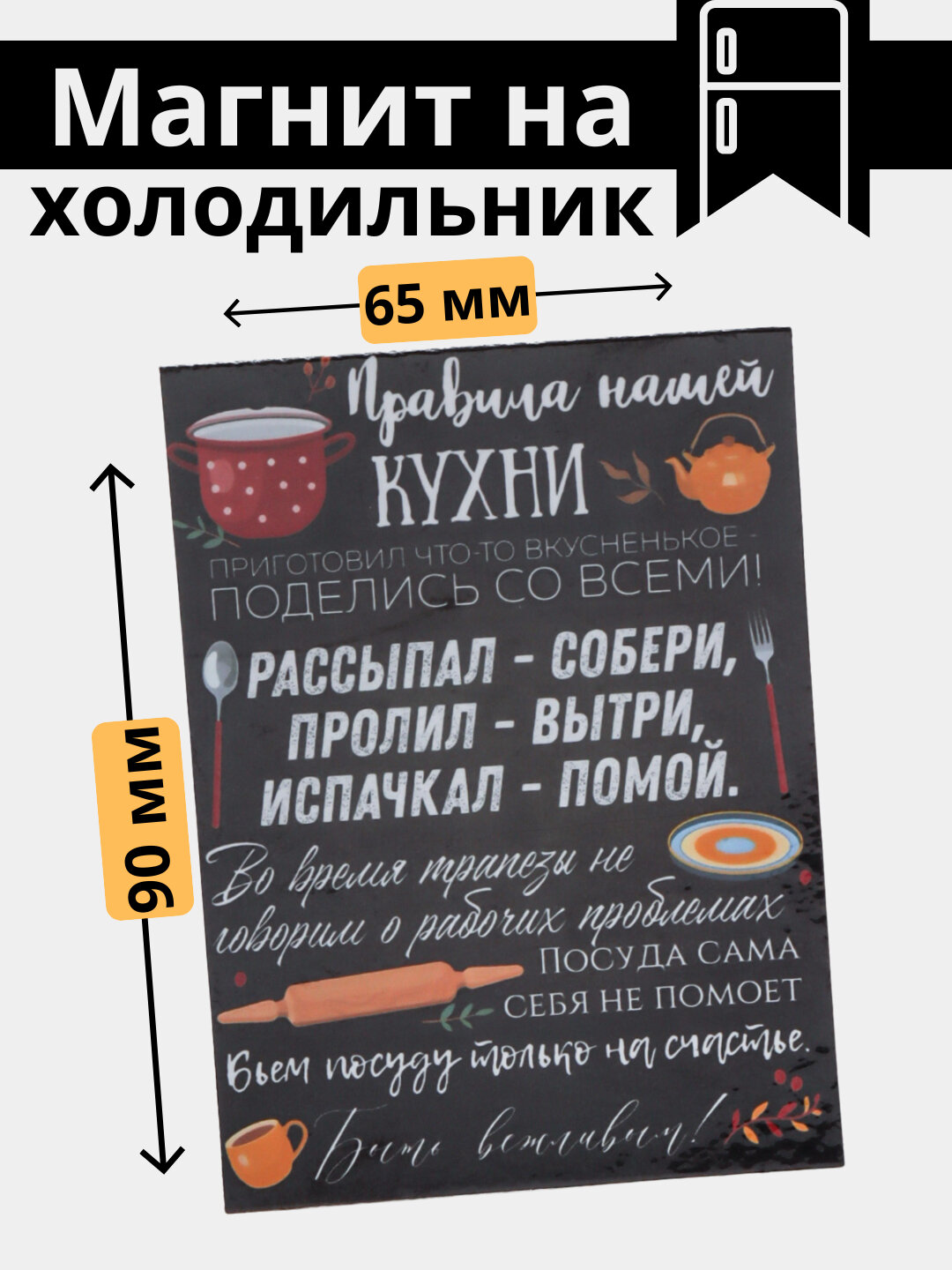 Магнит на холодильник "Правила дома, Правила мамы, Правила кухни и другие". подарок. подарки