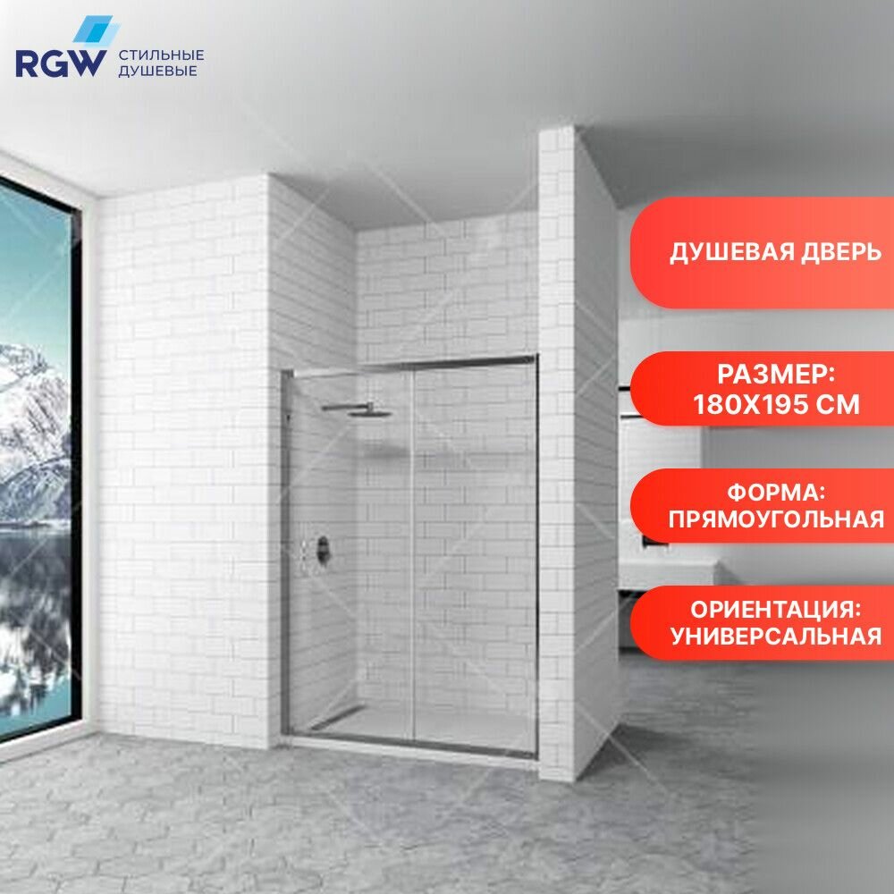Душевая дверь RGW PA-016 180х195 стекло матовое - фото №1