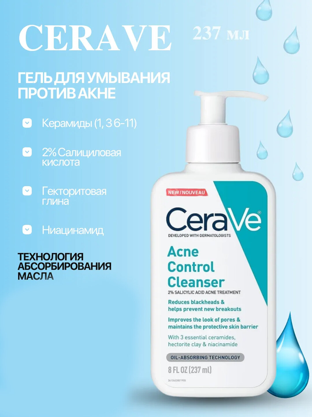 Гель-пенка CeraVe "Acne Control", с салициловой кислотой, для глубокого очищения кожи
