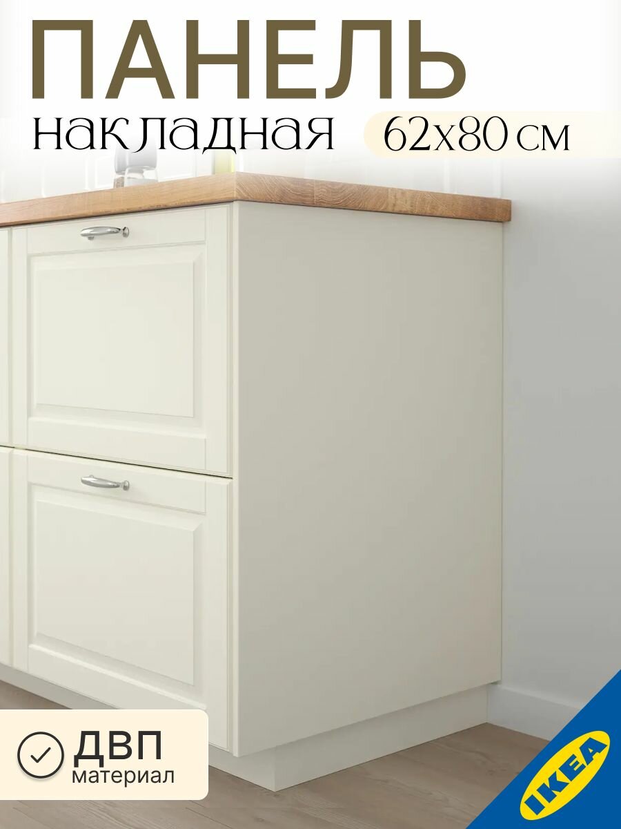 Фасад для кухни панель 62x80см белый IKEA FORBATTRA форбэттра