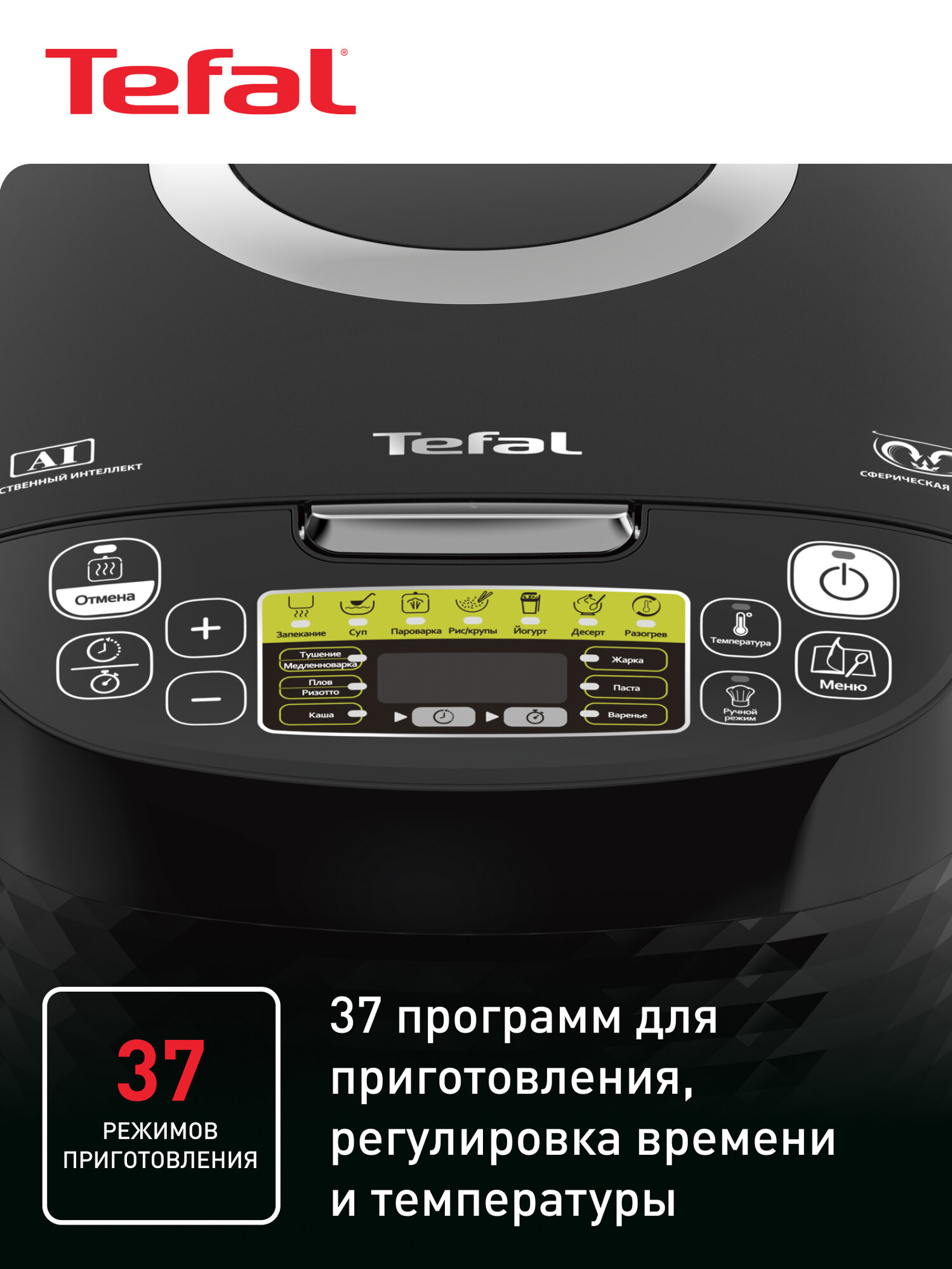 Мультиварка Tefal Effectual RK745832 с 3D-нагревом, 37 автоматическими программами, черная — фото 1