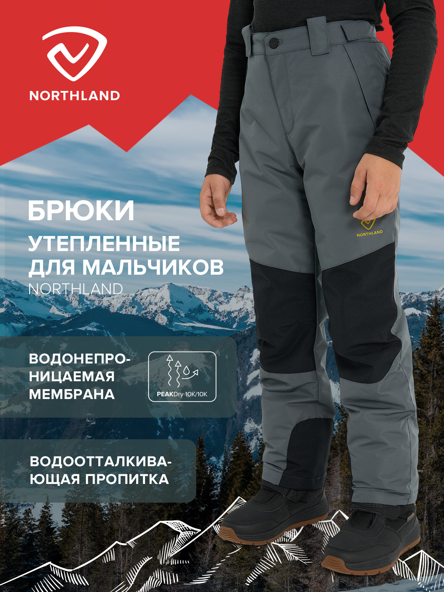 Брюки утеплённые Northland Hiking Boys Padded Pants