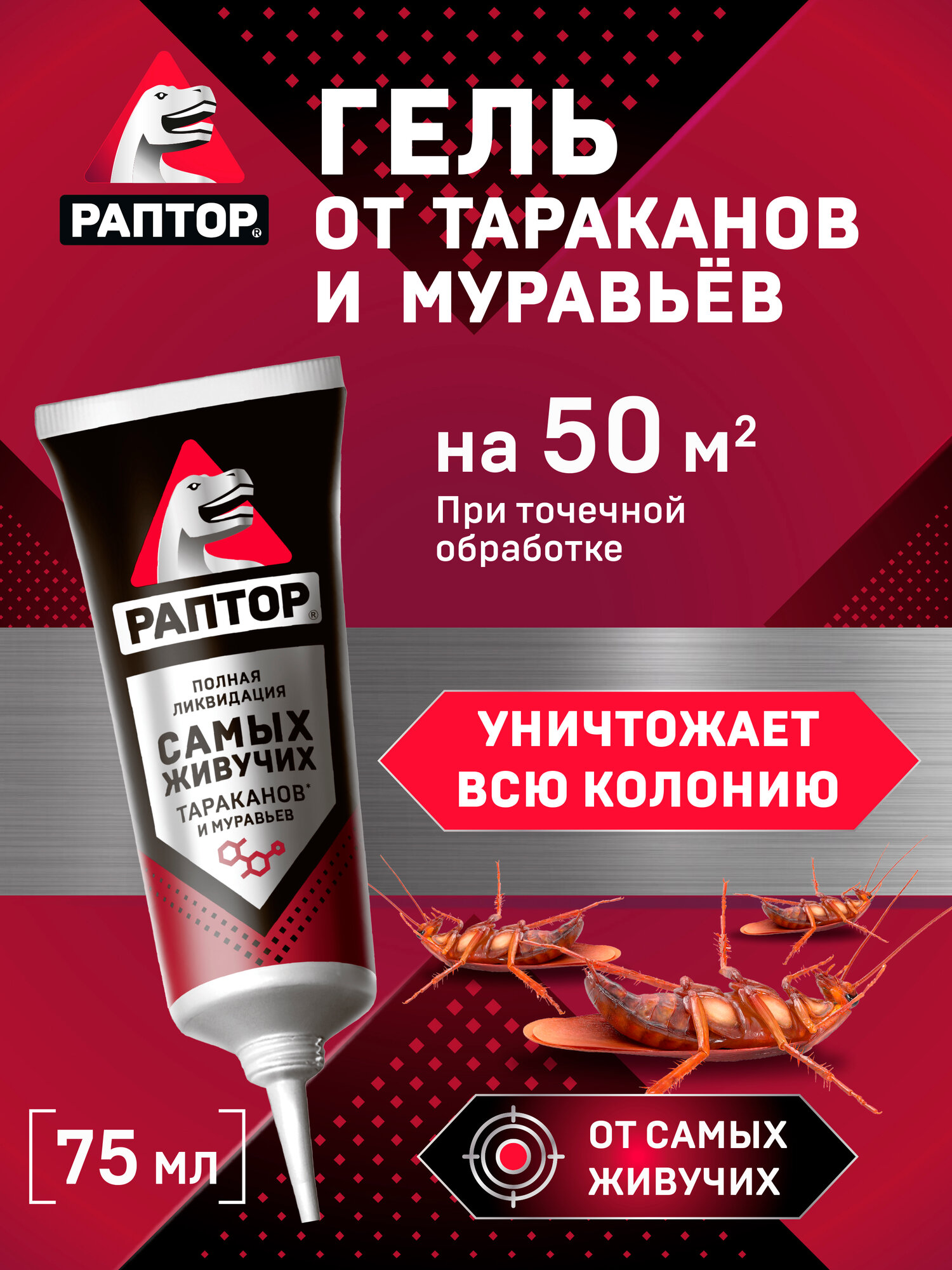 Гель от тараканов и муравьев, Раптор, средство от тараканов и муравьев, 75 мл
