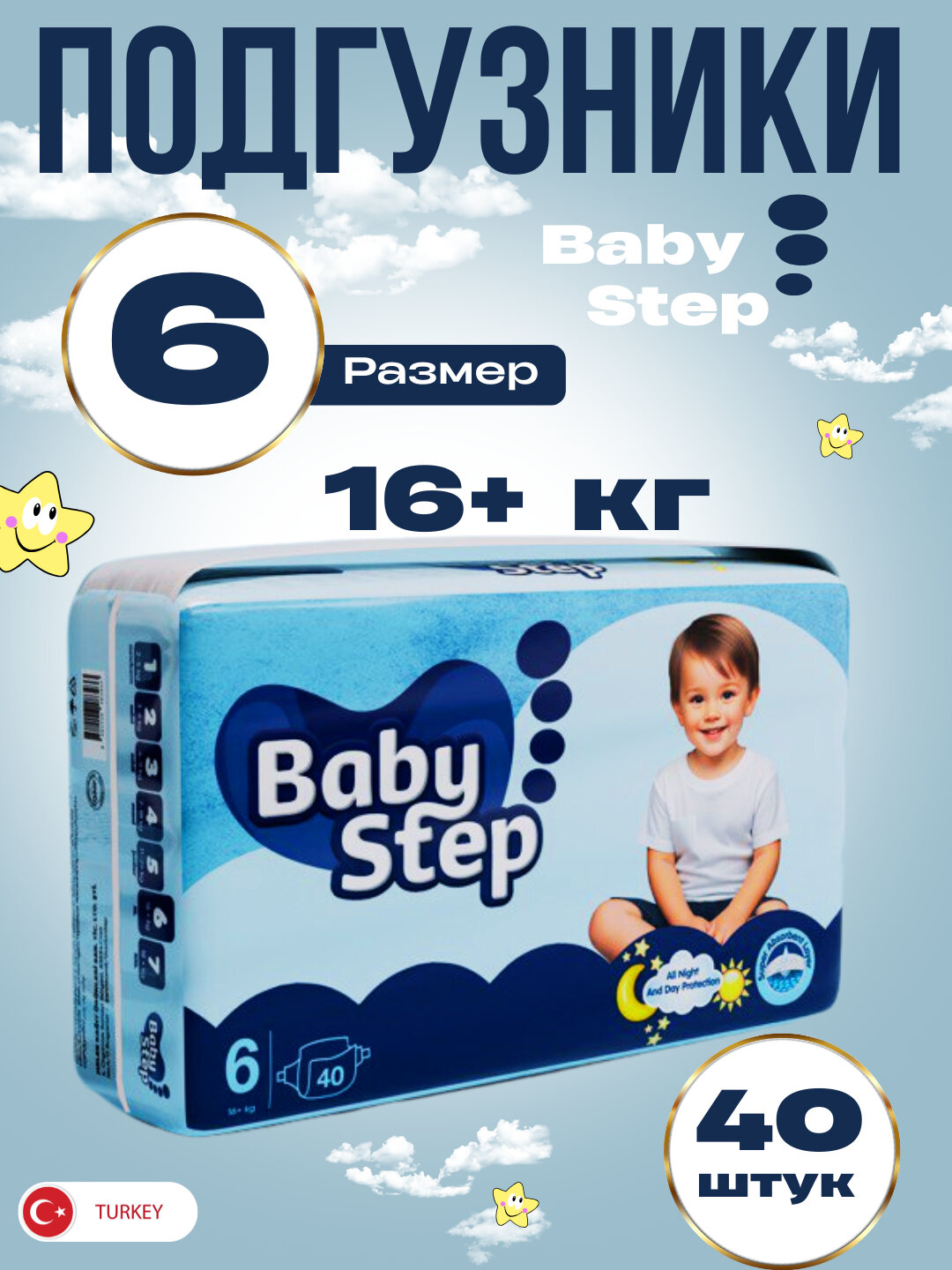 Детские подгузники BABY STEP, 6 размер, 16+ кг, 40 штук BABY STEP