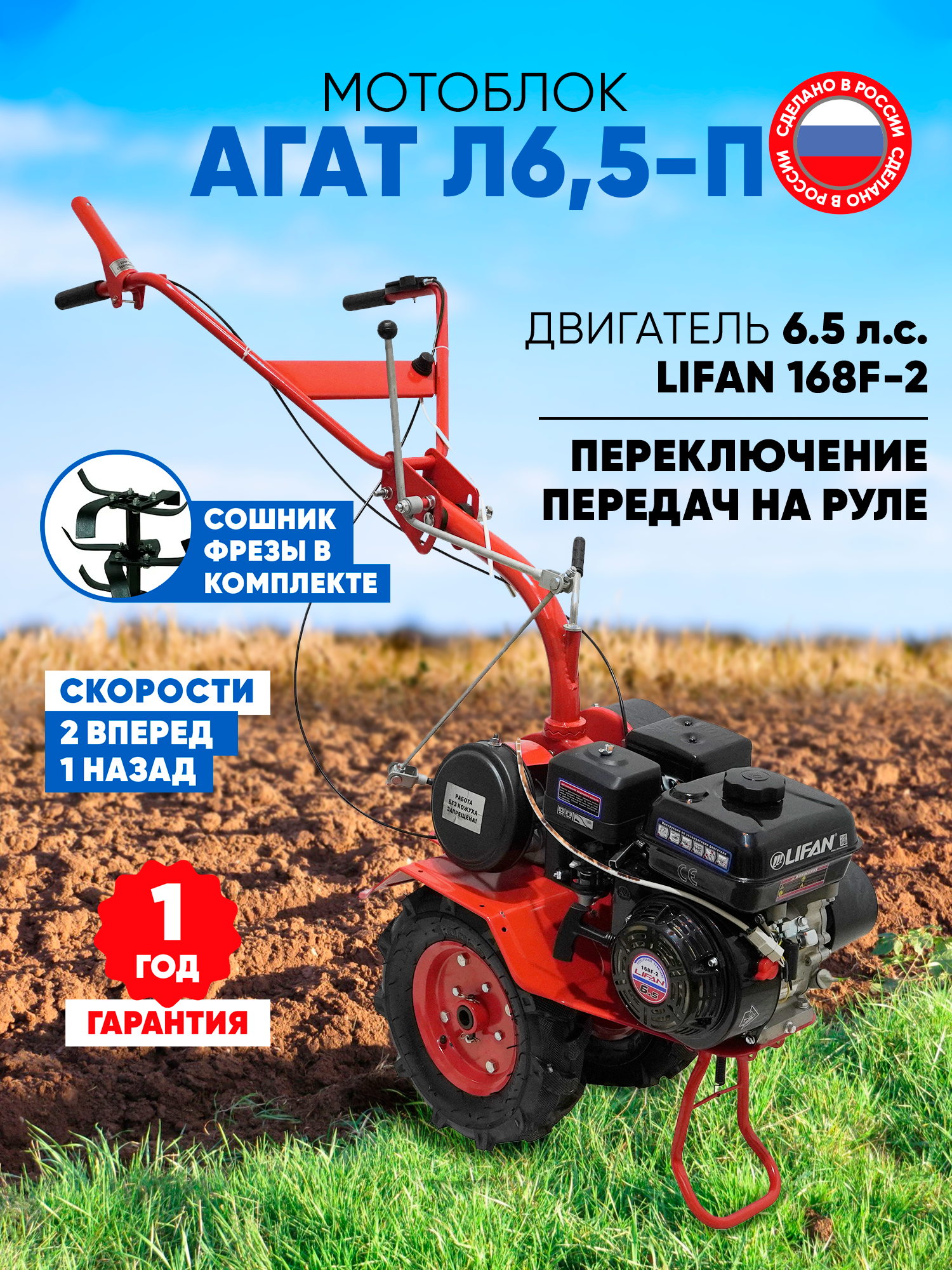Мотоблок бензиновый Агат Л6.5-П (Lifan 168F-2) 6.5лс колеса 4.00*8 КПП 2 вперед 1 назад