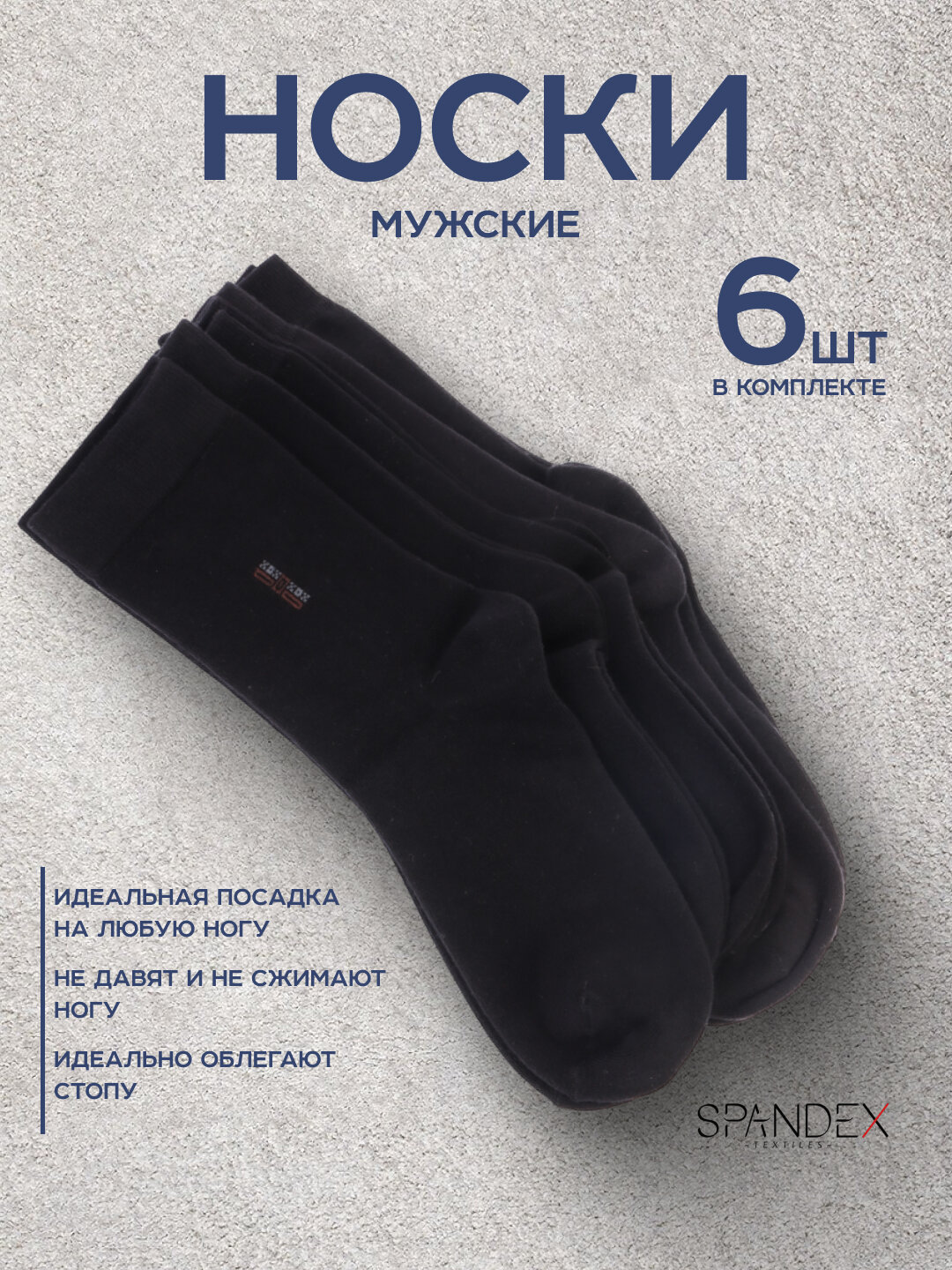 Носки черный