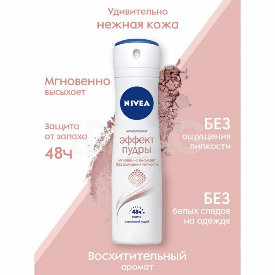 NIVEA Эффект пудры антиперспирант-спрей для женщин, мягкая защита 150 мл — фото 1