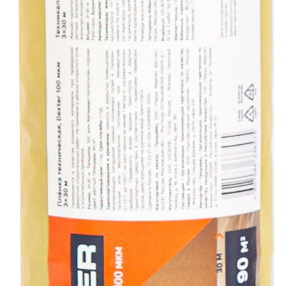 Пленка техническая Dexter 100 мкм 3x30 м