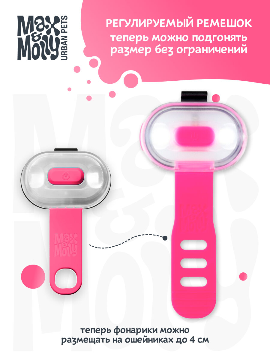 Изображение Светящийся брелок на ошейник/шлейку/поводок для собак Matrix Ultra LED, розовый, MAX&MOLLY