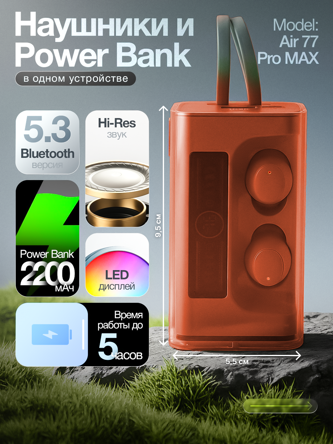 Беспроводные наушники Air 77 Pro MAX с кейсом Power Bank 2200 мА·ч, Bluetooth 5.3