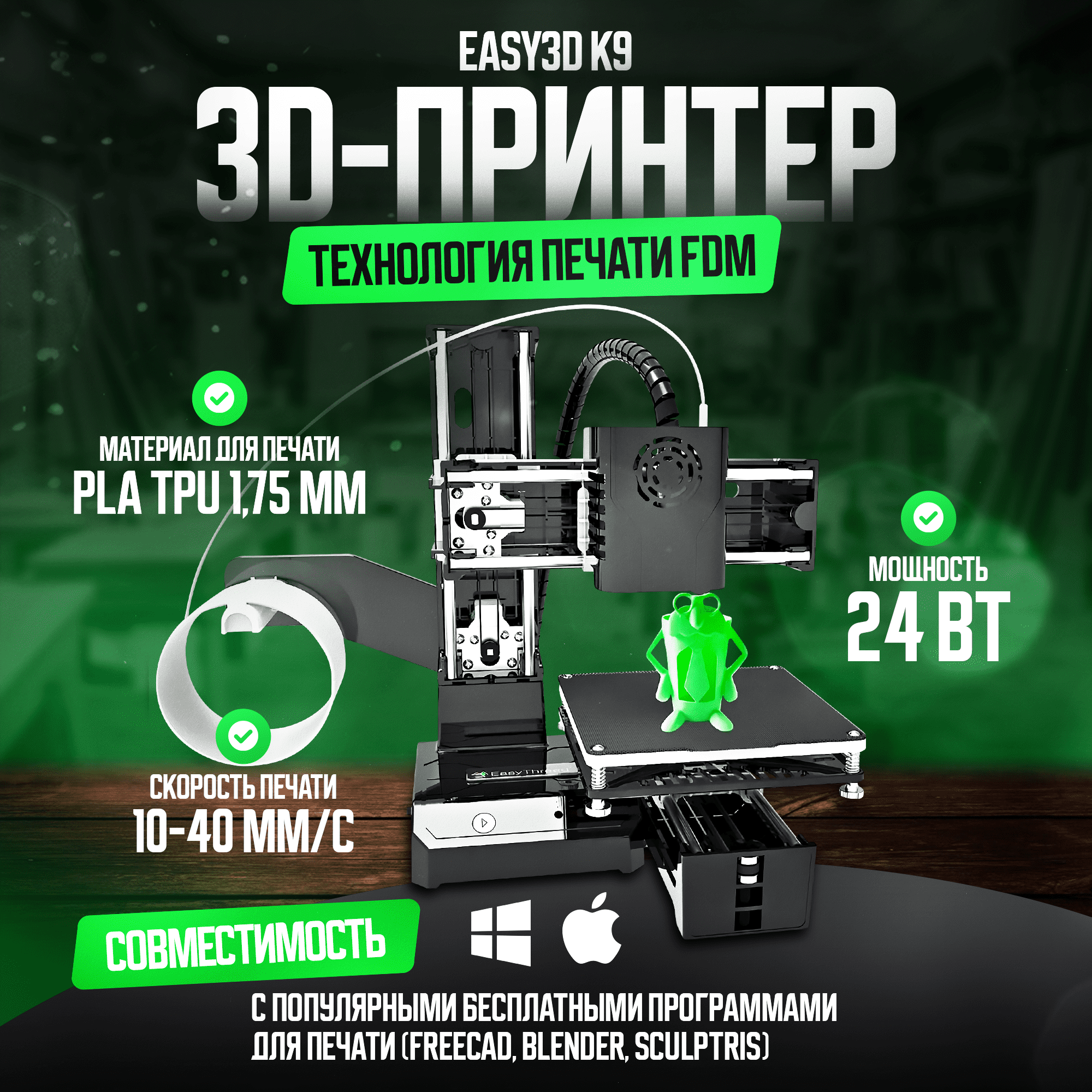 3D принтер Easy3d К9, с регулировкой температуры и скорости, FDM, 10 см x 10 см x 10 см