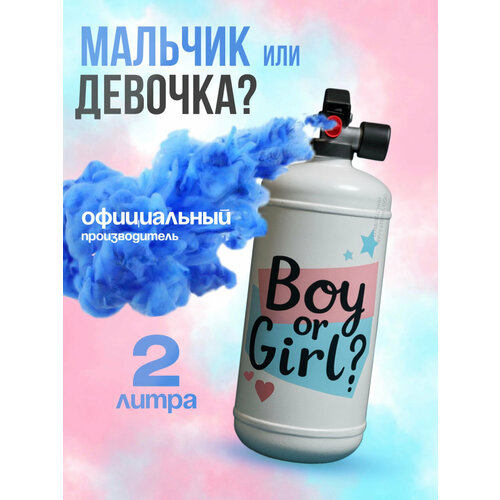 фото Огнетушитель для гендер пати с краской холи holi like "мальчик или девочка" синий, 2 литра