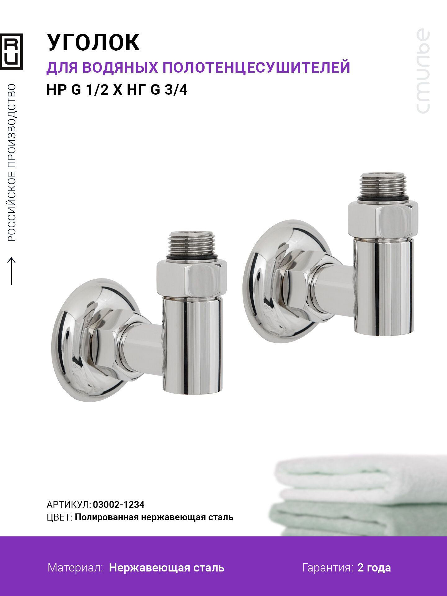 Уголок Набор комплектующих Стилье для ПС G 1/2