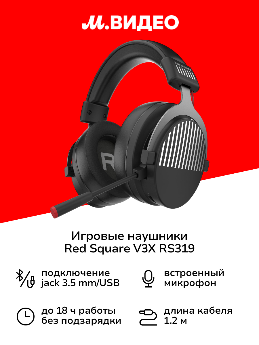 Игровые наушники Red Square V3X Black RS319 (RSQ-30019)