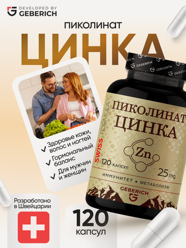 Изображение товара Цинк пиколинат 25 мг Geberich, для иммунитета, кожи, волос, 120 капсул