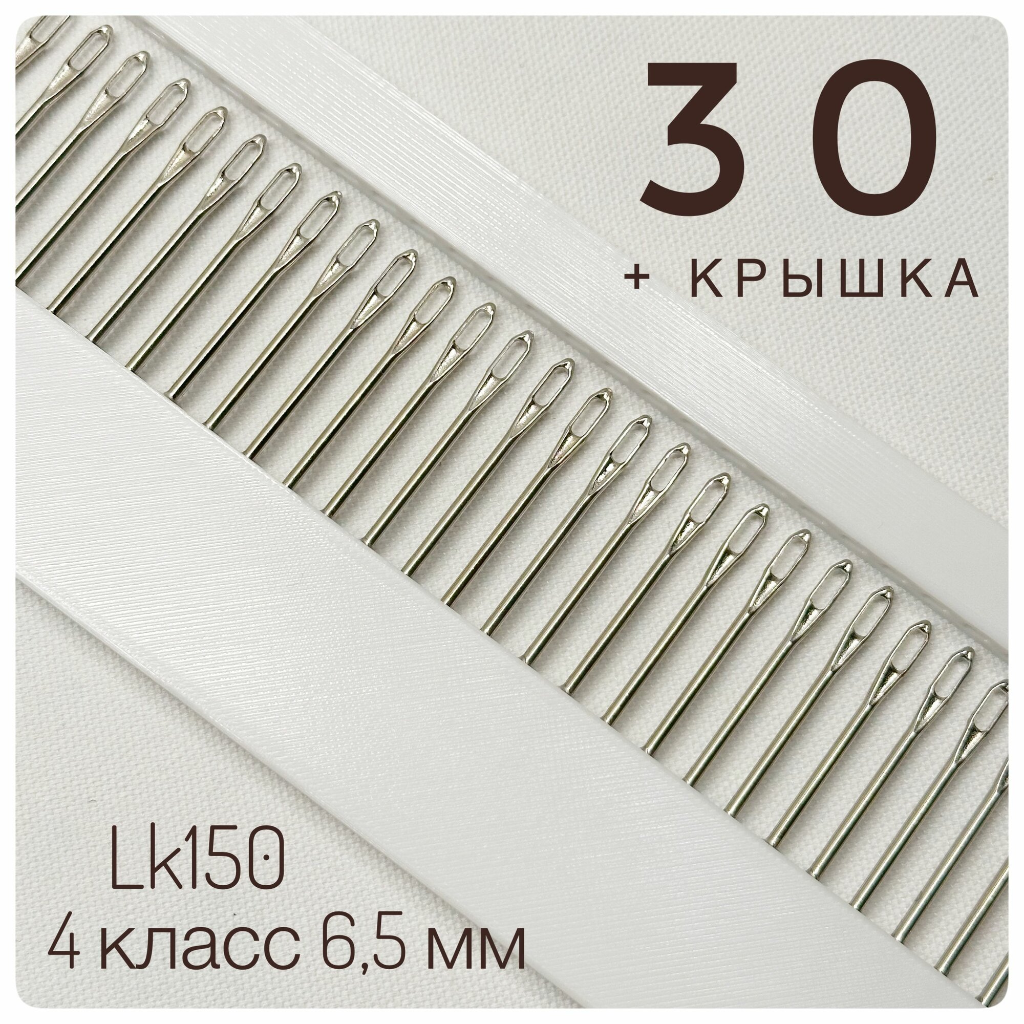 Деккер 30 игл + крышка для Вязальных машин 4 класса