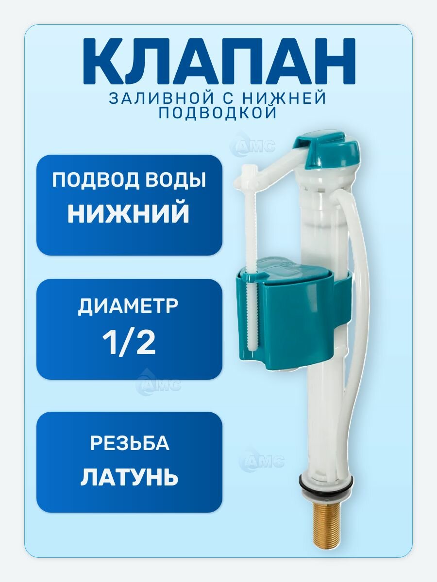 Клапан заливной 1/2