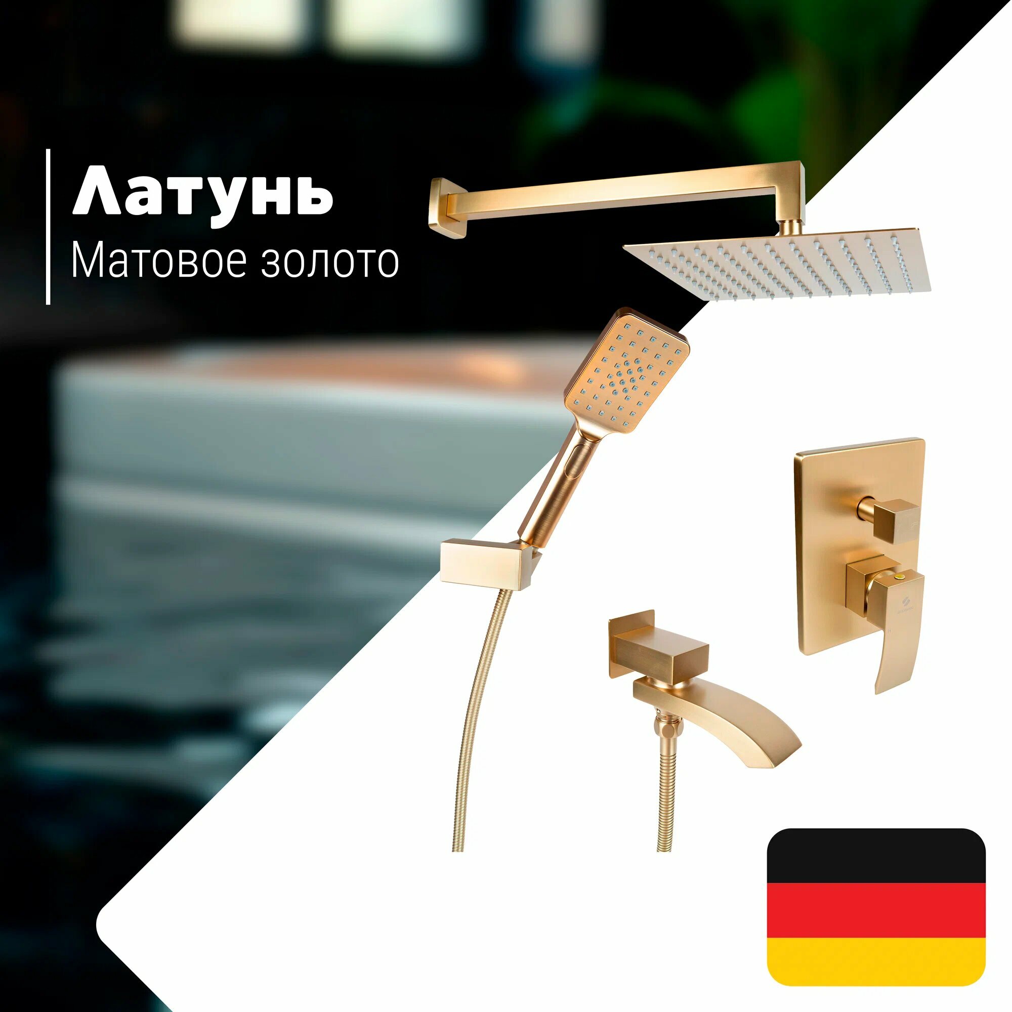 Душевая система Sudberg латунь цвет матовое золото 1.5 м скрытый монтаж