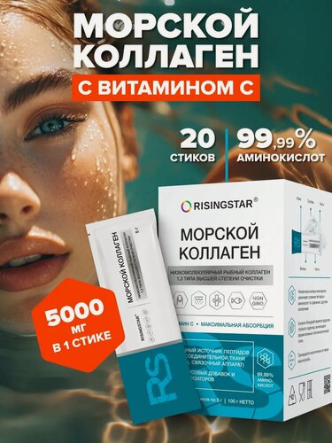 Изображение товара Коллаген морской для сставов, Райзингстар, порошок с витамином С, 20 стиков