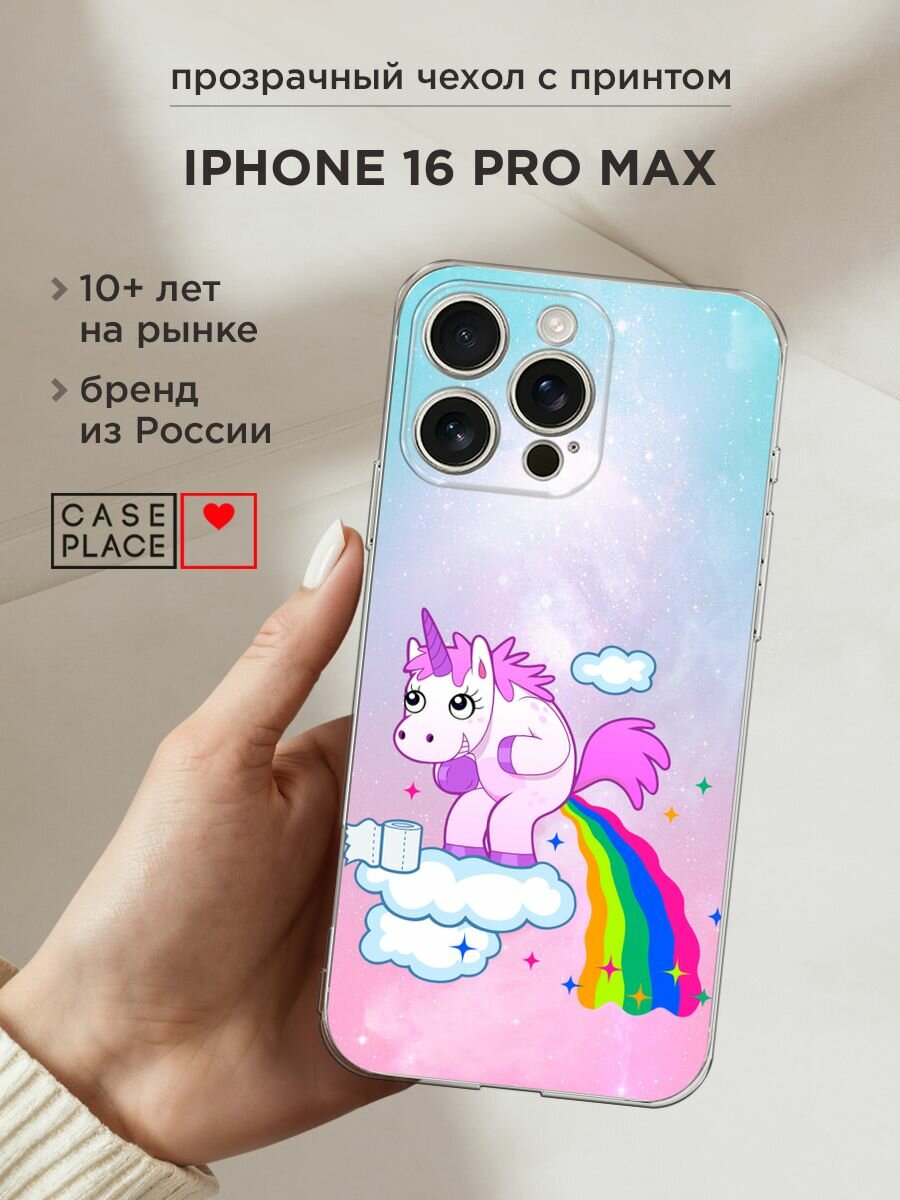 Чехол на Apple iPhone 16 Pro Max / Айфон 16 Про Макс с принтом "Единорог какает"