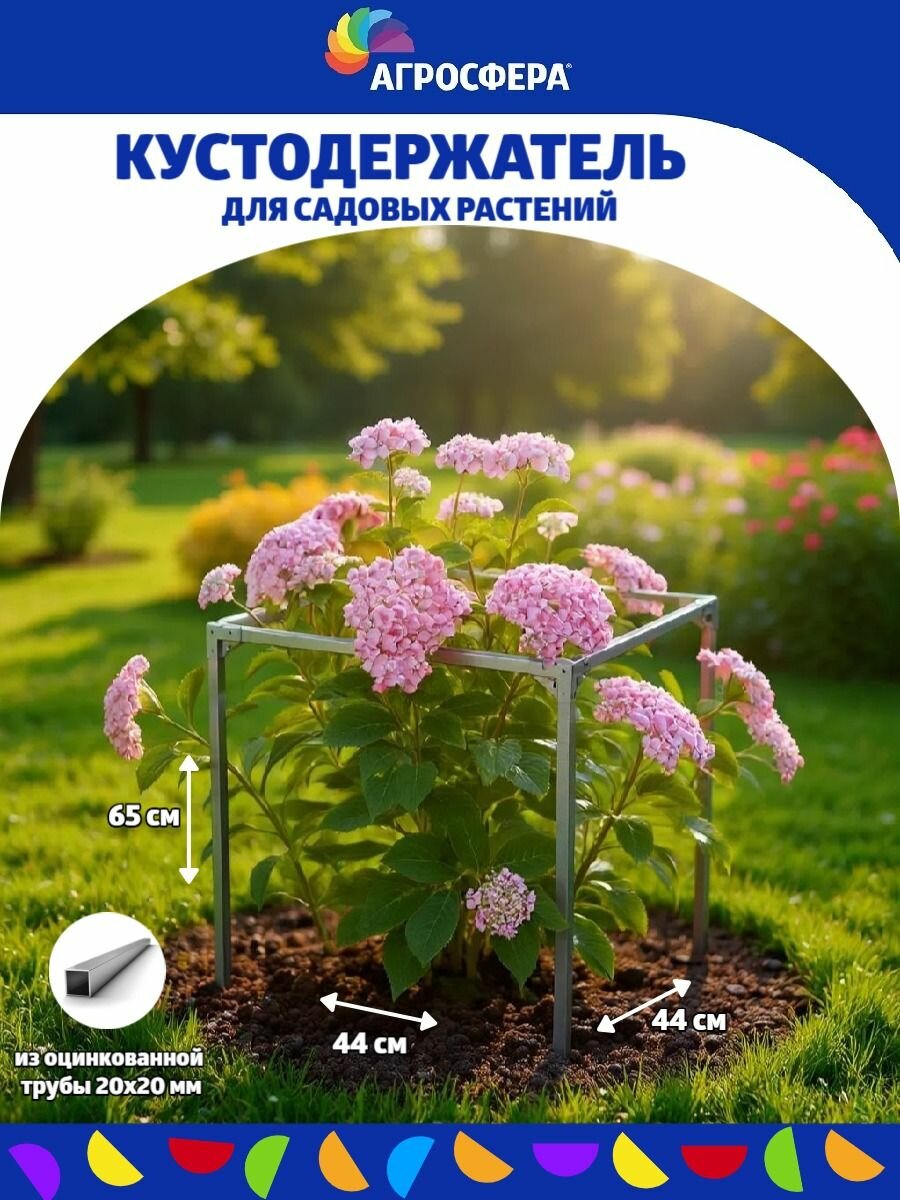 Кустодержатель Агросфера  оцинкованный металл  серый металлик  65x44 см