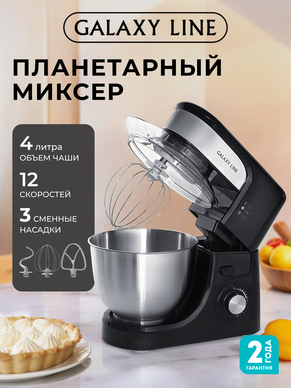 Миксер GALAXY LINE GL2231 планетарный 700Вт 4л нержавеющая сталь черный