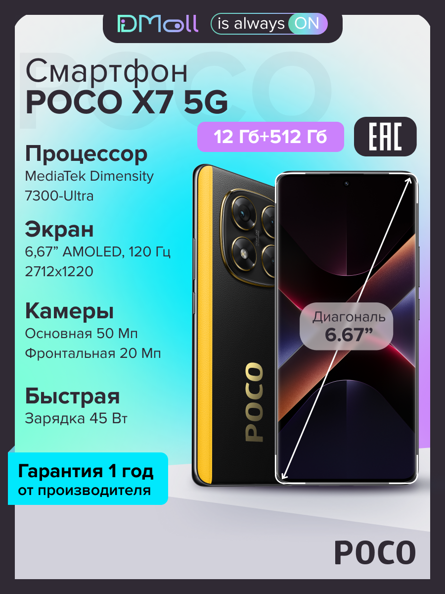 Смартфон POCO X7 5G 12+512 ГБ, камера 50 Мп, цвет Black Ростест — фото 1