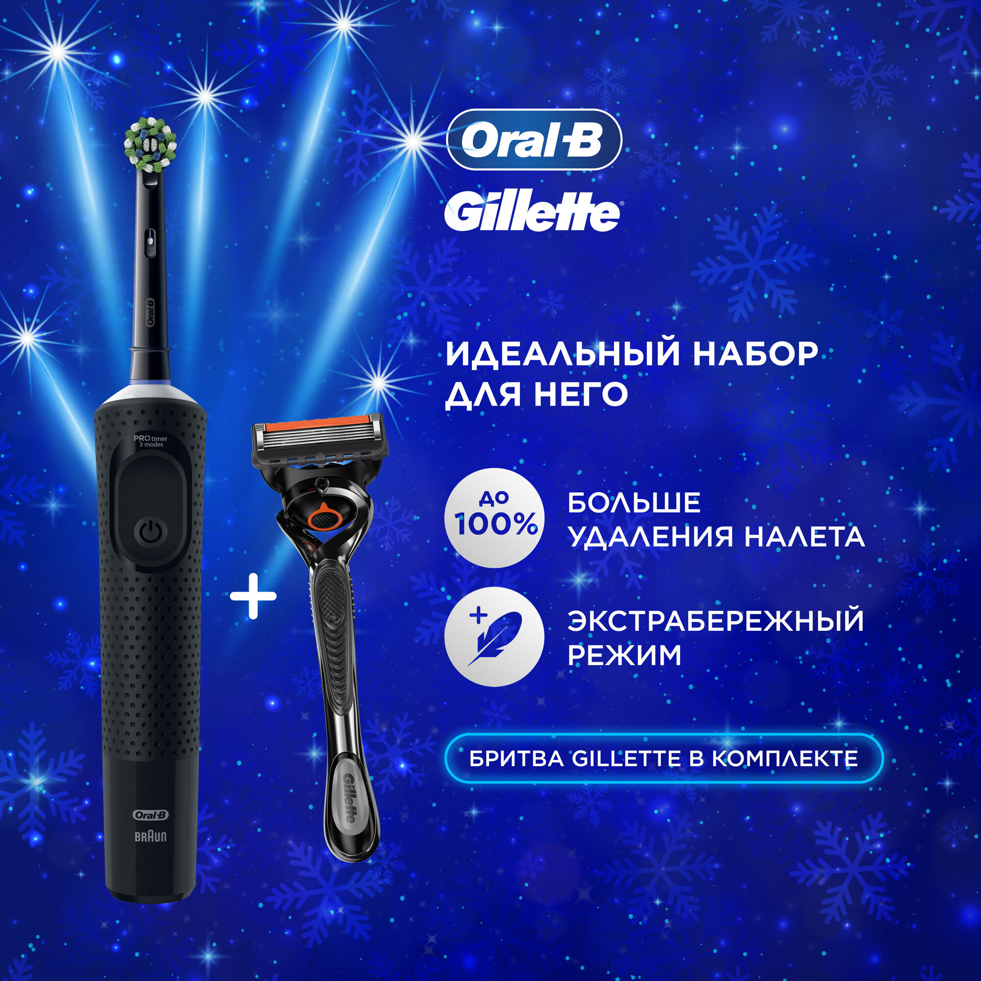 Оригинальная электрическая зубная щётка Oral-B Vitality Pro Черная с бритвой мужской Gillette Fusion 5 Proglide 1 шт подарочный набор