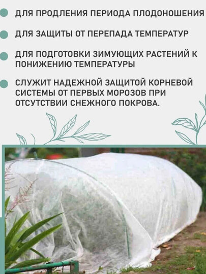 Укрывной агро-материал, спанбонд, для защиты растений от морозов, 2,2 x 5 м, белый — фото 1