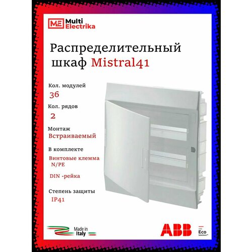 Бокс встраиваемый ABB MISTRAL 41F 8 модулей с клеммами, зеленая дверь 1SLM004101A1202