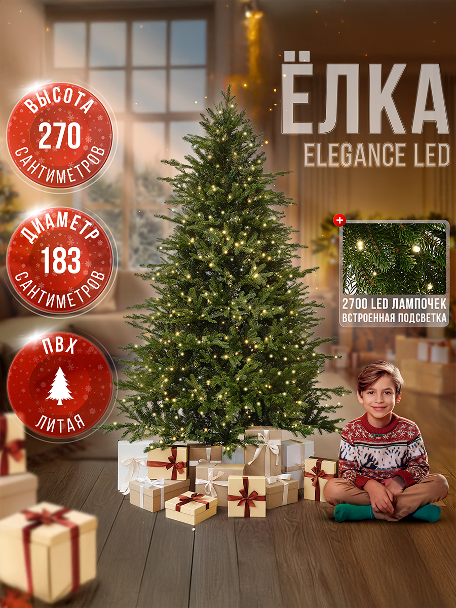 Новогодняя елка искуственная BINOSHE Elegance LED 2700/270см как живая с подсветкой