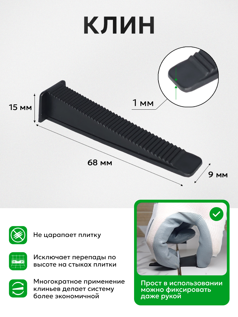 Клинья СВП TileMaster для укладки пли "ворота" чёрные 100 шт. — фото 1