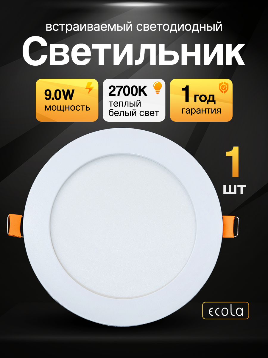 Тонкий светильник встраиваемый Ecola 