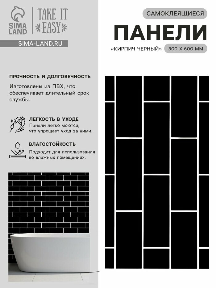 Стеновая панель самоклеящаяся TAKE IT EASY «Кирпич», 300×600 мм, цвет чёрный, 10 шт.