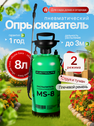 Изображение товара Опрыскиватель пневматический Electrolite MS-8EL, помповый, 8л, шланг 1.3м