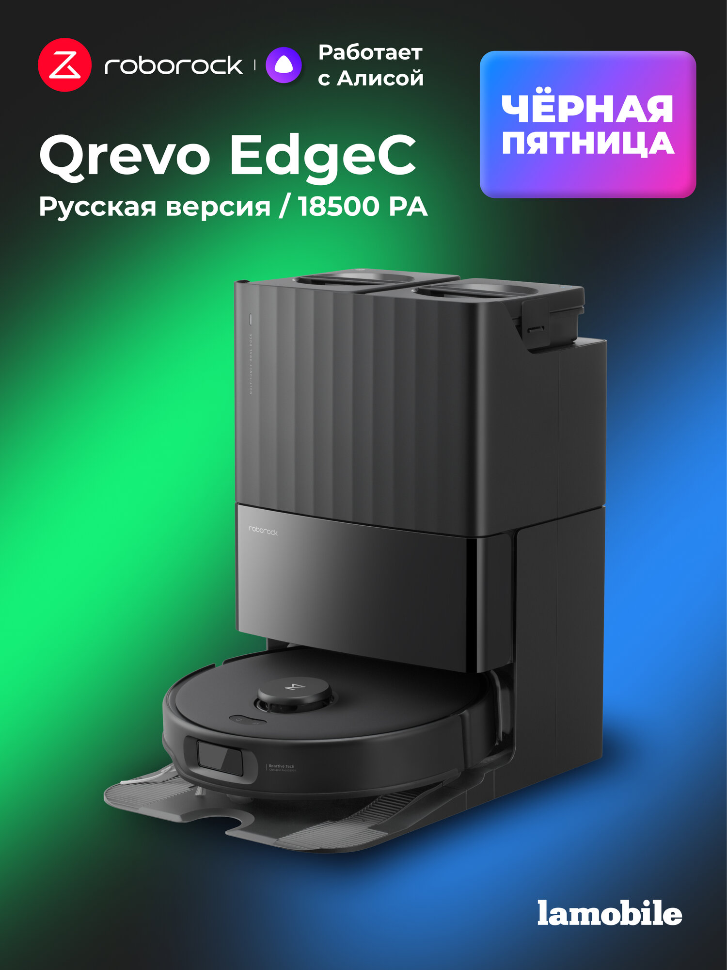 Робот-пылесос Roborock Qrevo EdgeC (Black) (Русская версия)