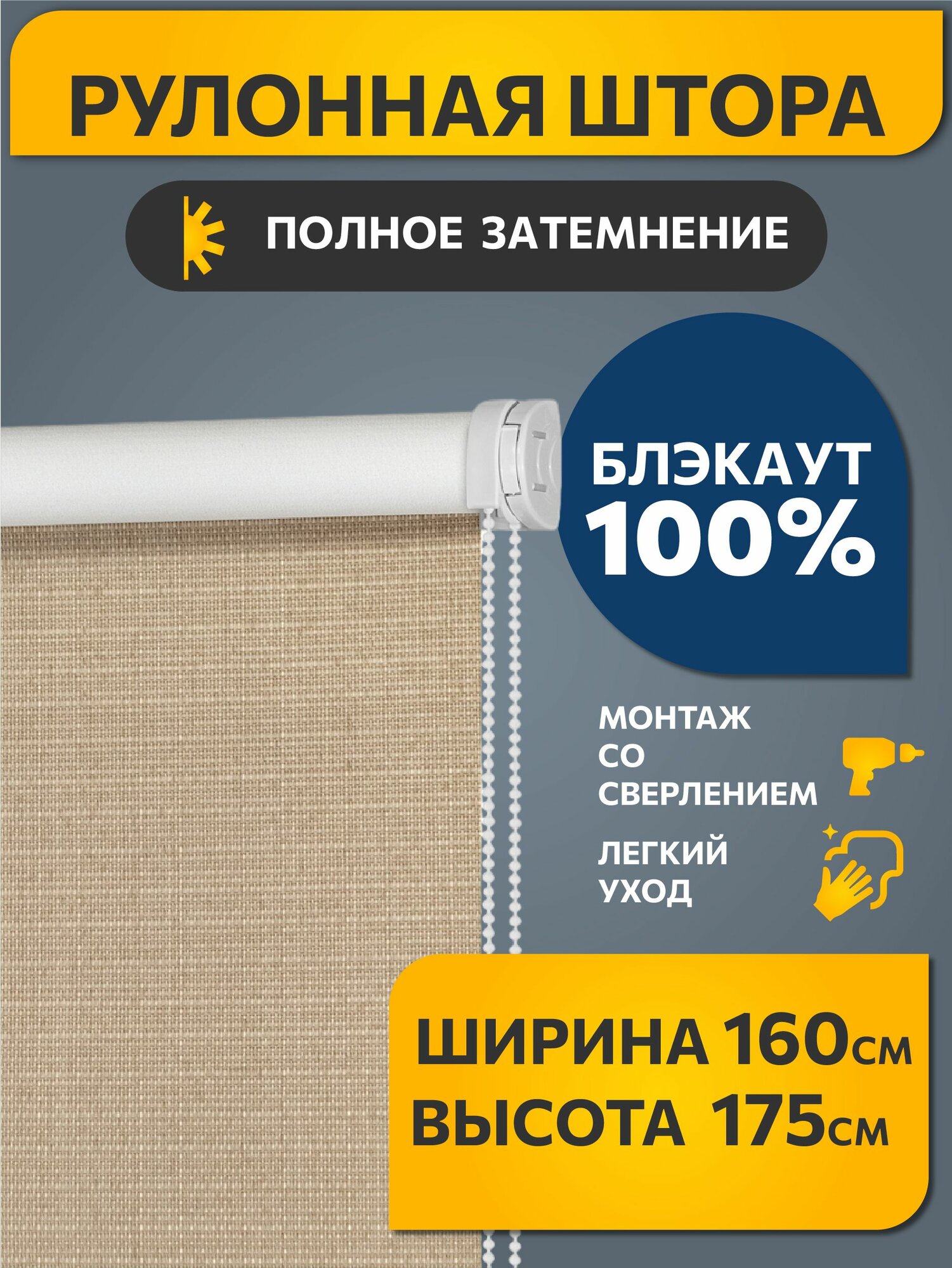 Рулонные шторы блэкаут (blackout) фактурные 160 см х 175 см Шалюр Коричневый /механизм стандарт d 25 мм