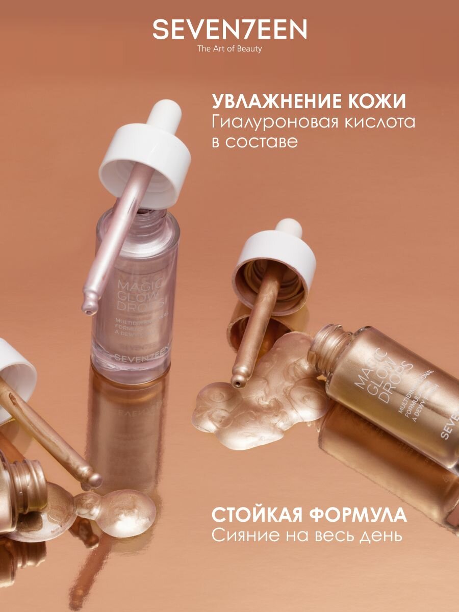 SEVEN7EEN Жидкий хайлайтер MAGIC GLOW DROPS т.2 сияющий золотой — фото 1
