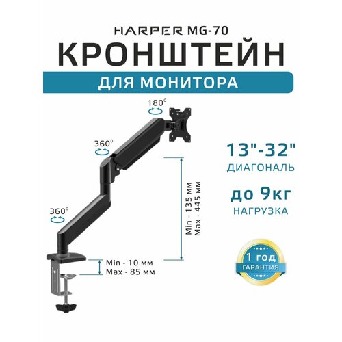 Настольный кронштейн для одного монитора с технологией газлифт HARPER MG-70 черный 3590₽