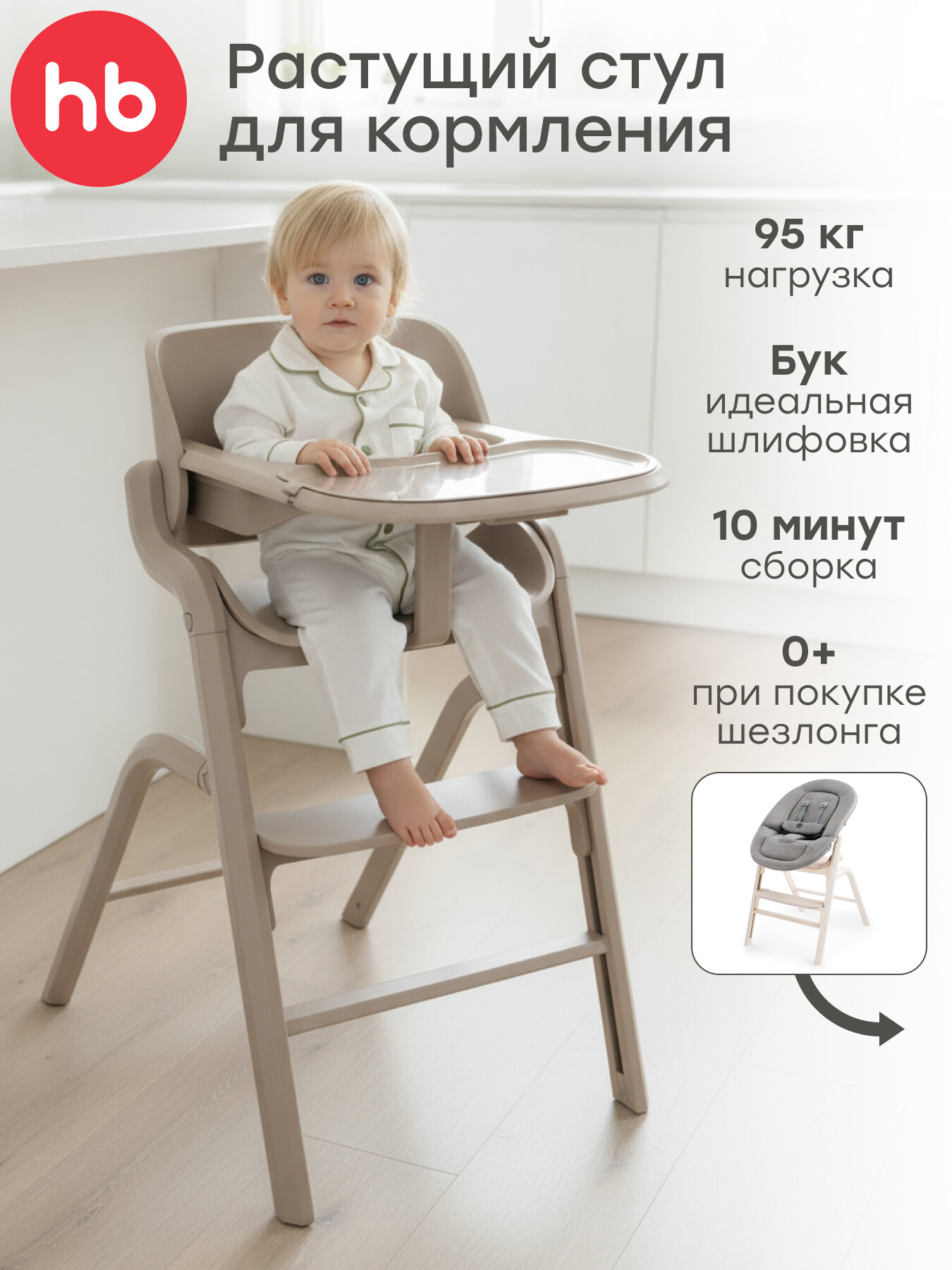 91046 Стульчик для кормления ребенка Happy Baby CHARLEY стул для кормления детский съемный поднос бежевый