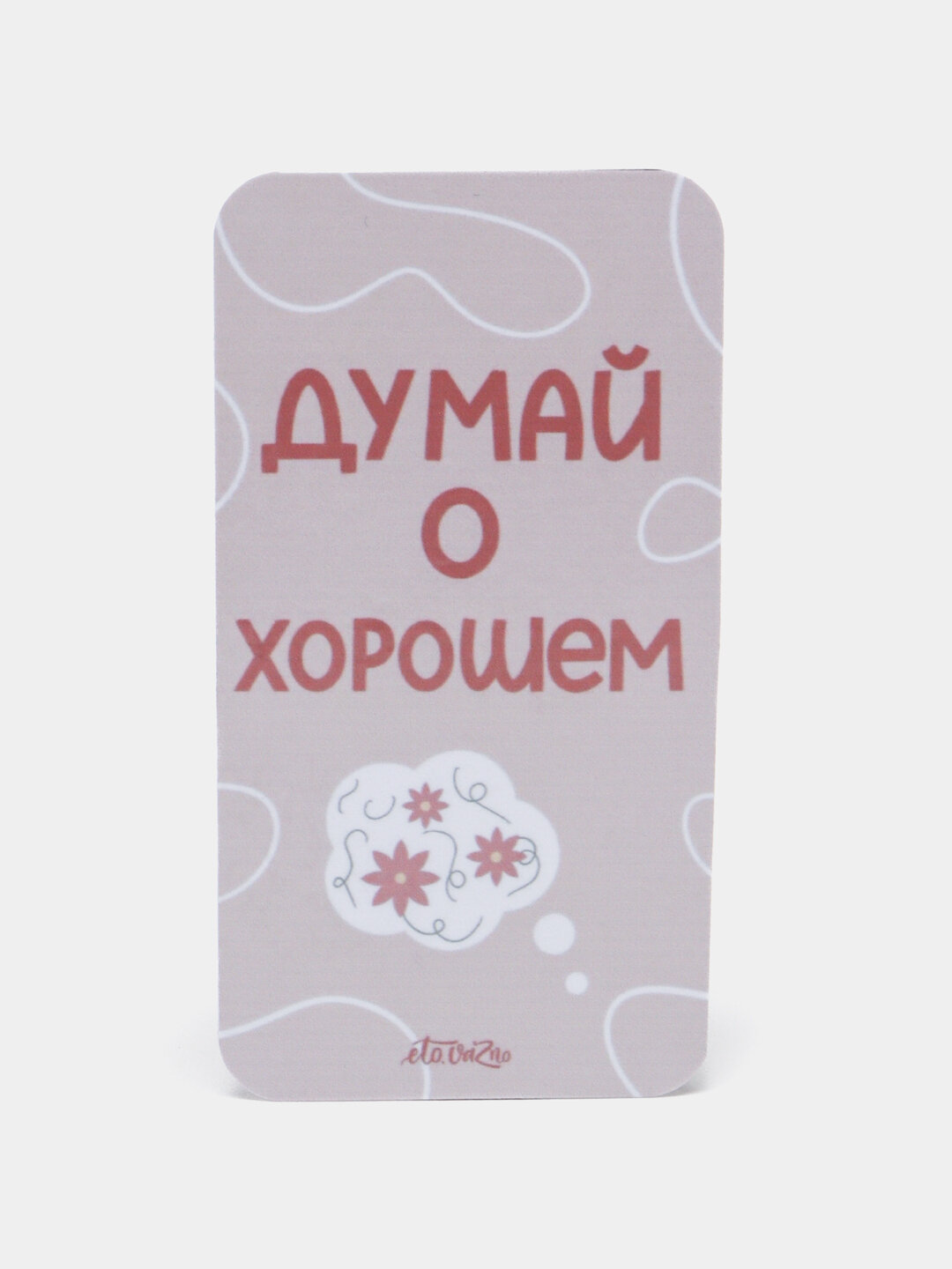 Мотивация, карточки, открытки Мотивация, карточки, открытки Мотивация, карточки, открытки