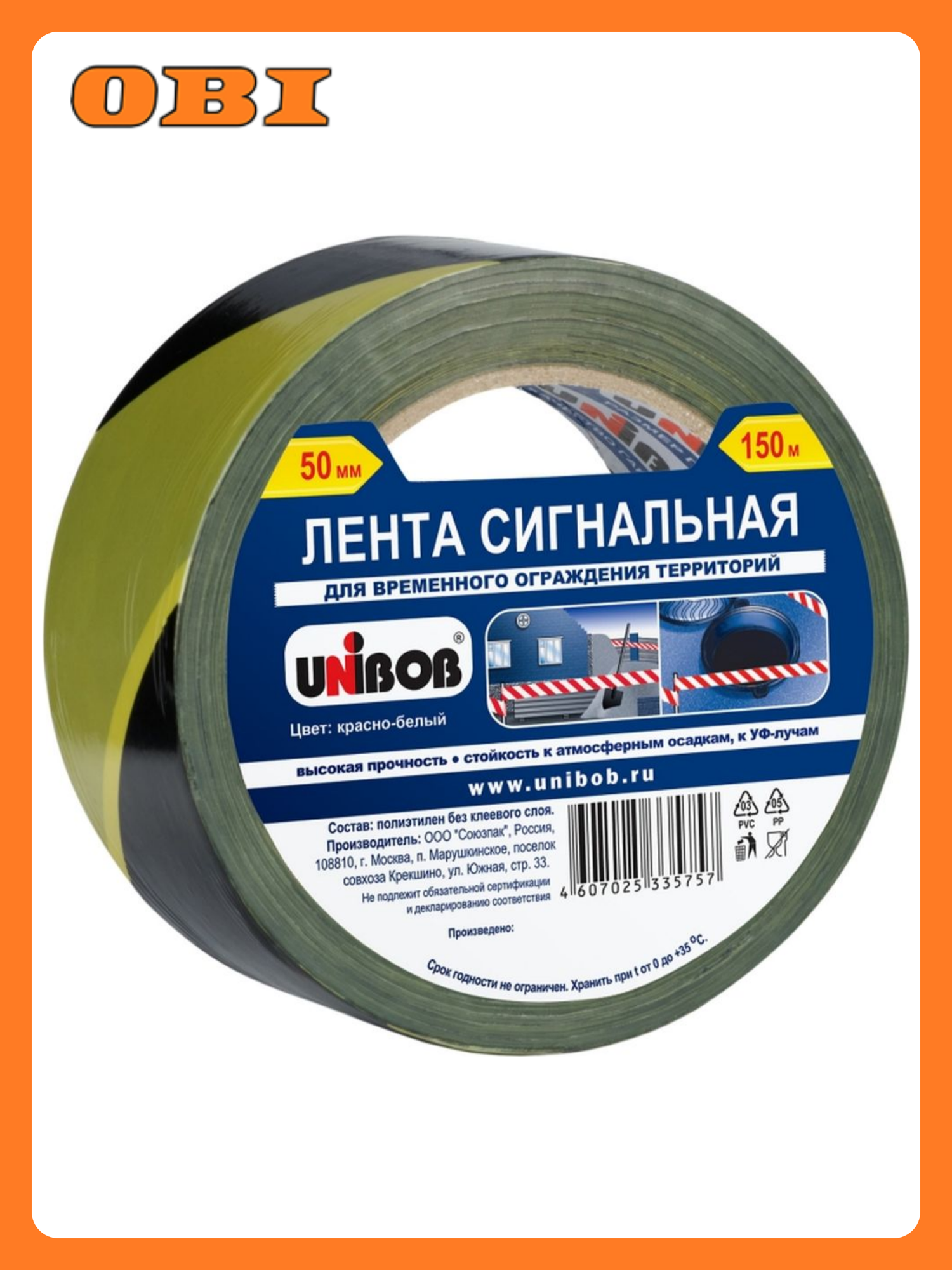 Сигнальная лента UNIBOB желто-черная односторонняя полиэтилен 50 мм x 150 м