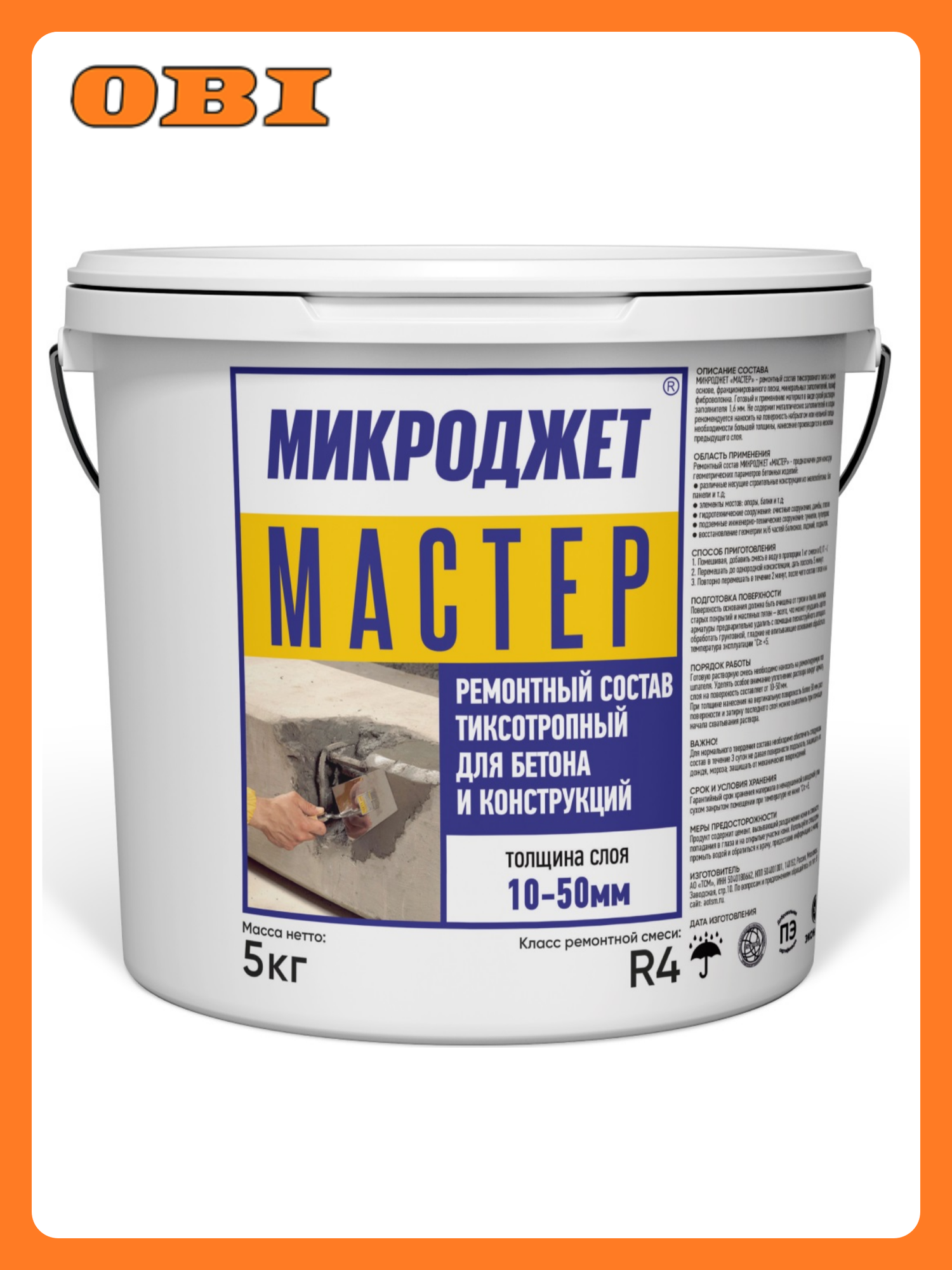 Ремонтный состав тиксотропный микроджет «мастер» для бетона и конструкций 5 кг