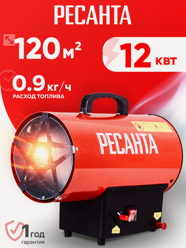 Изображение товара Тепловая пушка газовая Ресанта ТГП-12000, 370 м³/ч, пропан, бутан