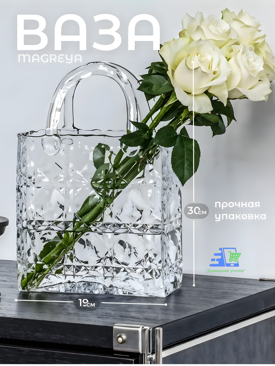 Ваза стеклянная в форме сумки, прозрачная, 30 см для сухоцветов И живых цветов