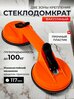 Стеклодомкрат оранжевый L330 для монтажа и демонтажа стекла, инструмент для установки окон