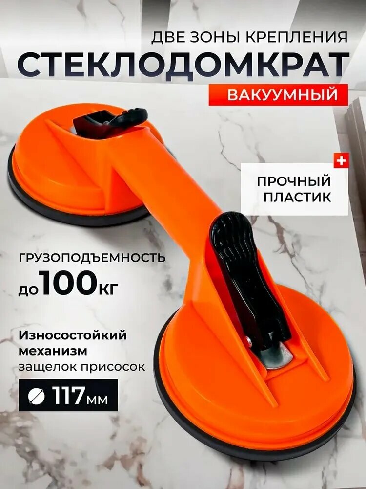 Стеклодомкрат