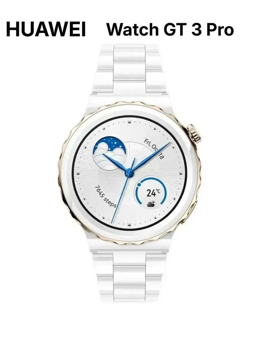 Умные часы Huawei Watch GT 3 Pro Titanium Steel Ceramic White