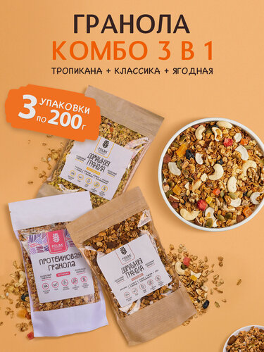Изображение товара Гранола Мануфактура POLBA "Тропикана", "Классика", "Ягодная", 3 упаковки