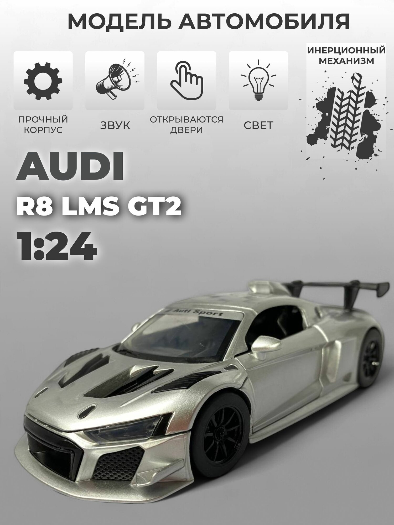 Модель машинки Audi R8 LMS GT2 инерционная, 1:24 серая